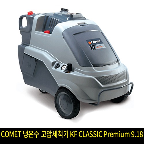 COMET 냉온수 고압세척기 KF CLASSIC Premium 9.18