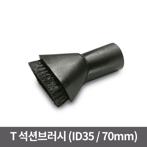 T 석션브러시 (ID35 / 70mm)