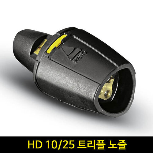 카처 고압세척기 HD 10/25 트리플노즐(구형) 악세사리 4767-0650