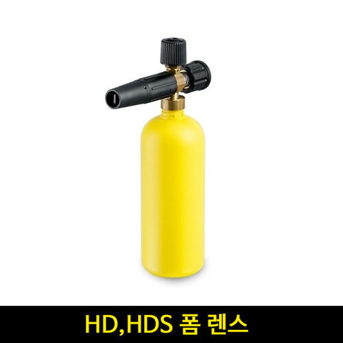 카처 HD HDS 폼 렌스 (구형) 고압세척기 부품 6394-6680