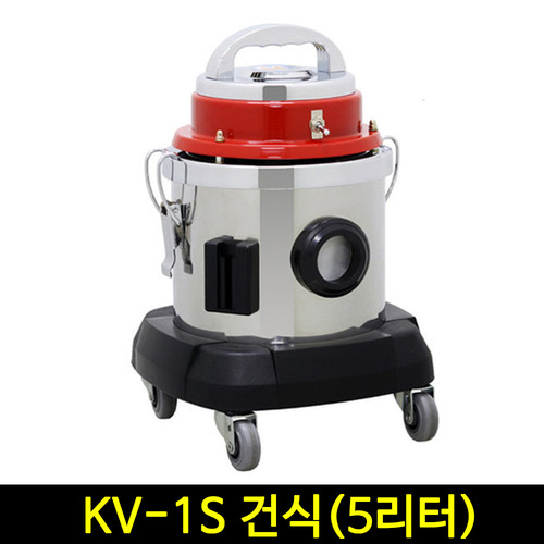 경서 진공청소기 KV-1S 건식 업소용 산업용