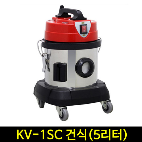 경서 진공청소기 KV-1SC 건식 업소용 산업용