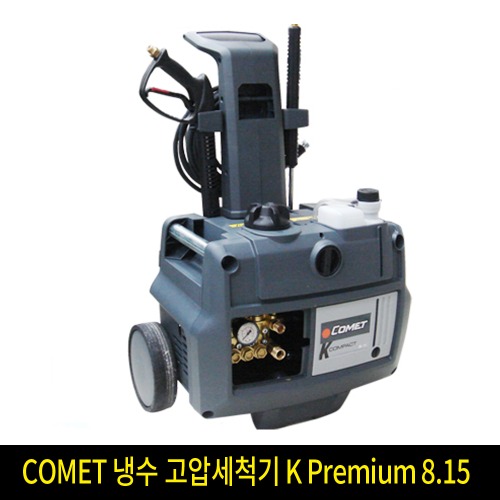 COMET 냉수 고압세척기 K Premium 8.15