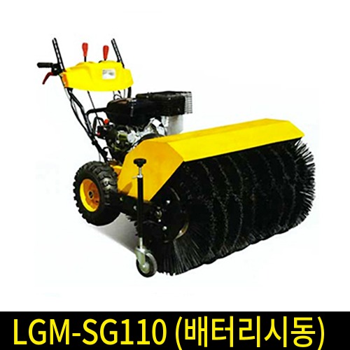제설장비 LGM-SG110 (배터리시동)