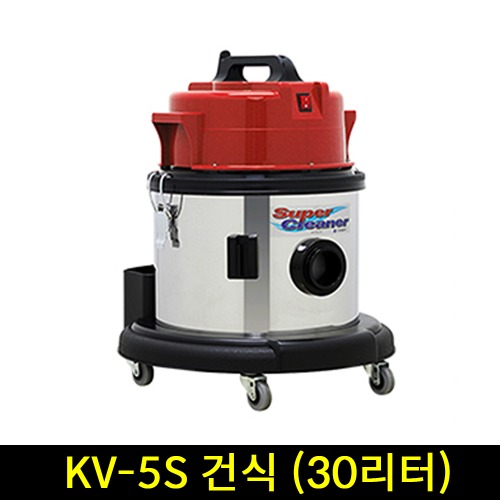 경서 진공청소기 KV-5S 건식 업소용 산업용