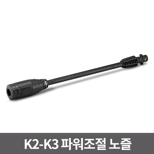 K2-K3 파워조절 노즐